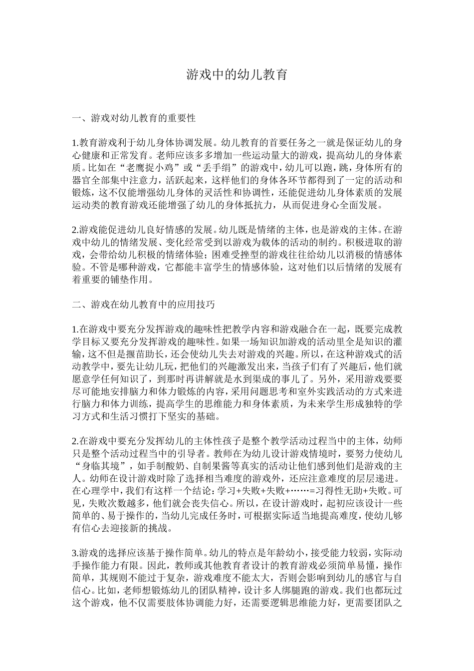 游戏中的幼儿教育_第1页