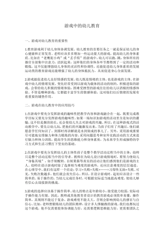 游戏中的幼儿教育