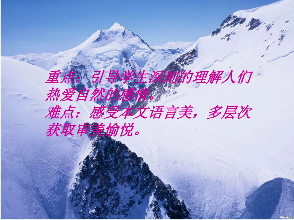 《济南的冬天》说课_第3页