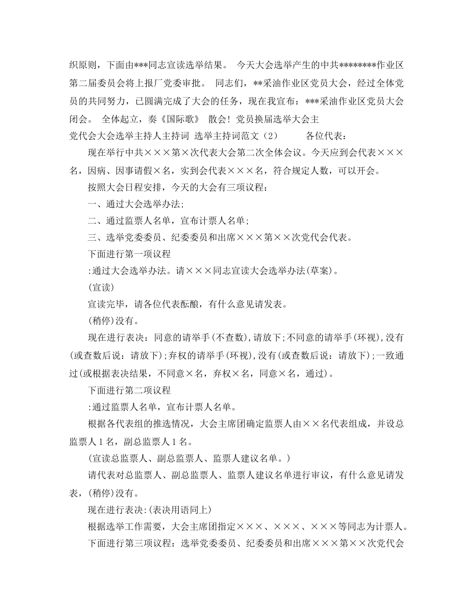 选举主持词范文4篇 _第2页