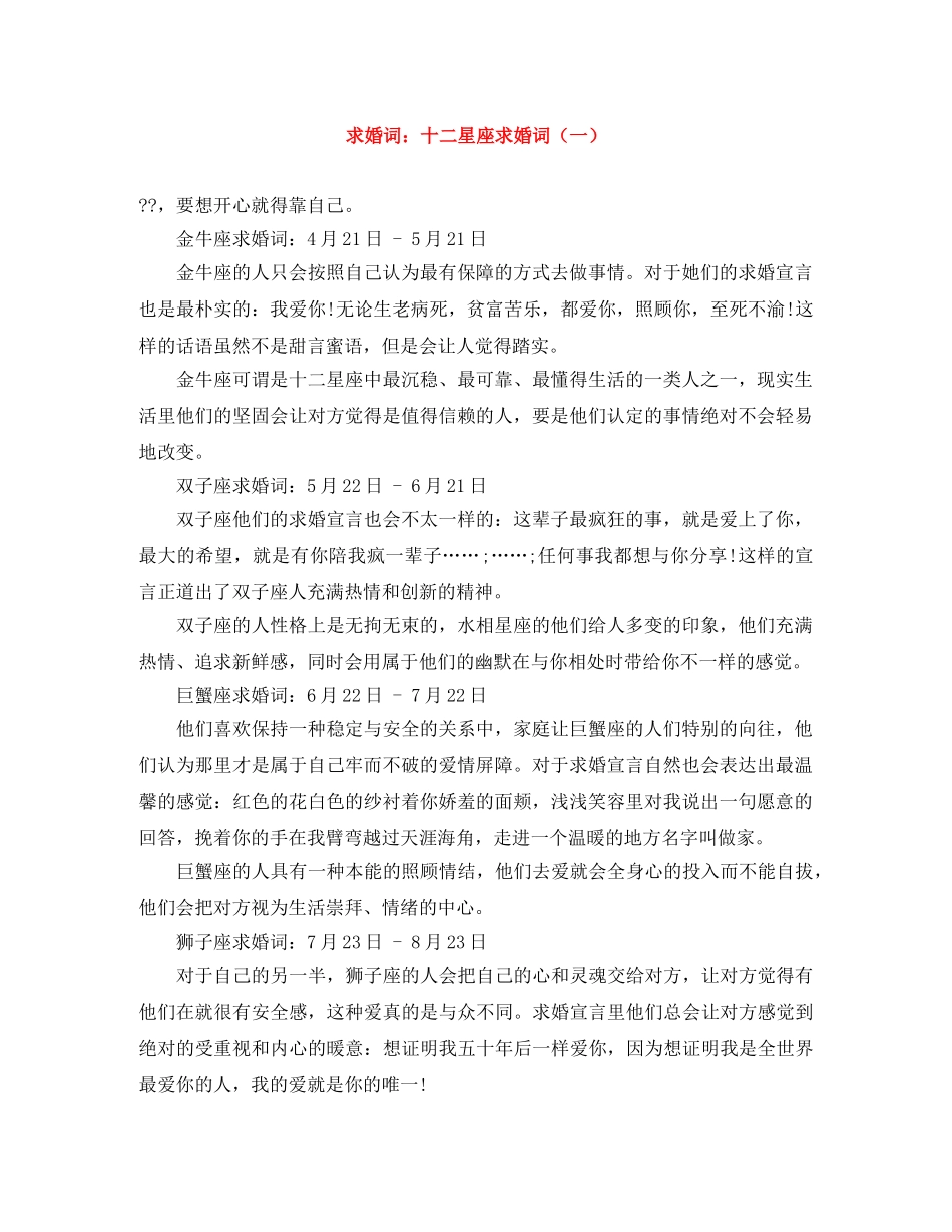 求婚词十二星座求婚词（一） _第1页