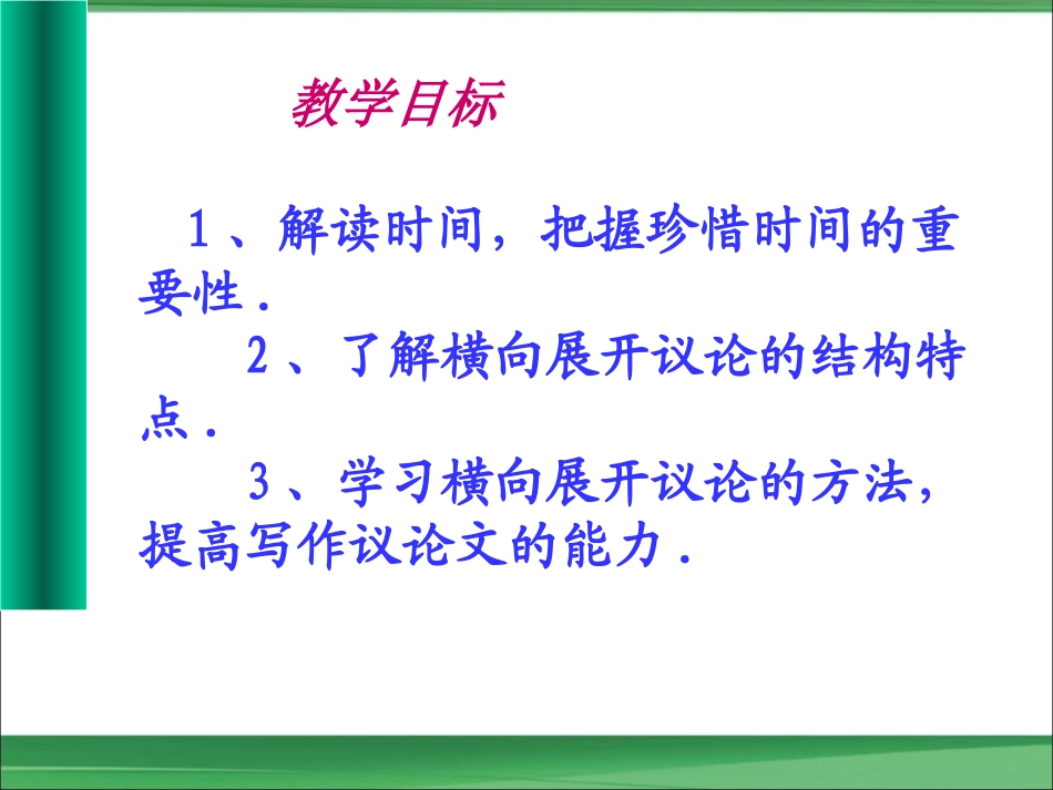 横向展开议论1-文静_第2页