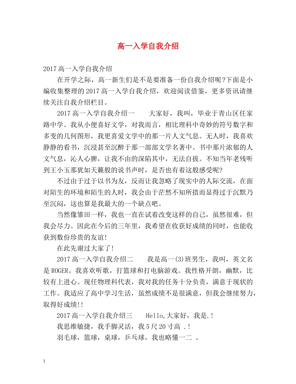 高一入学自我介绍 _第1页