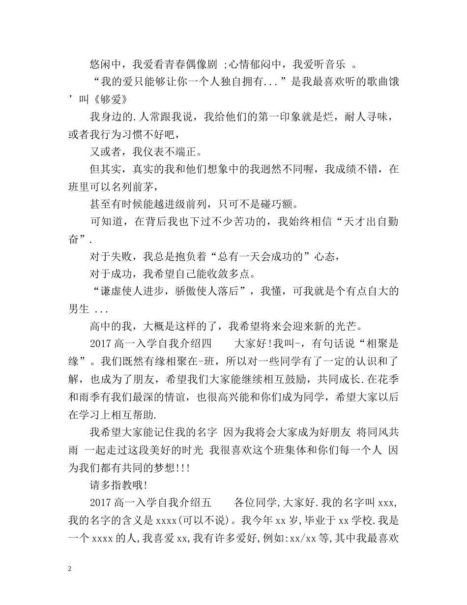 高一入学自我介绍 _第2页