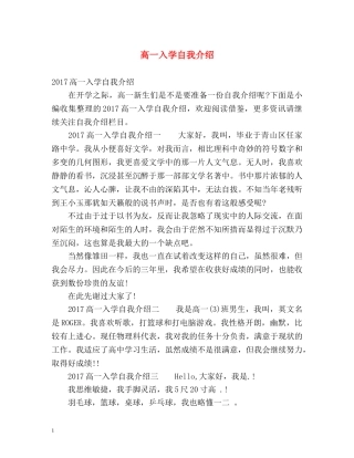 高一入学自我介绍 