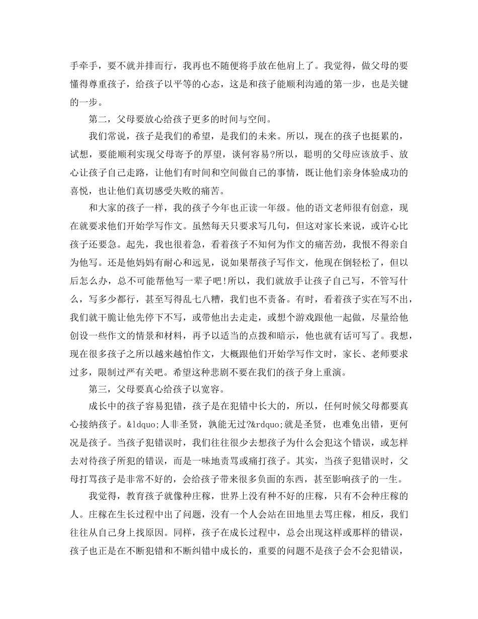 学会沟通演讲稿 _第2页