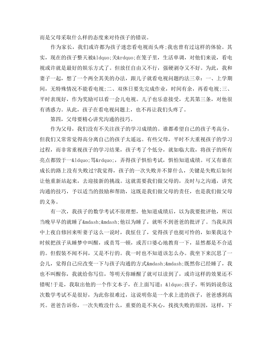学会沟通演讲稿 _第3页
