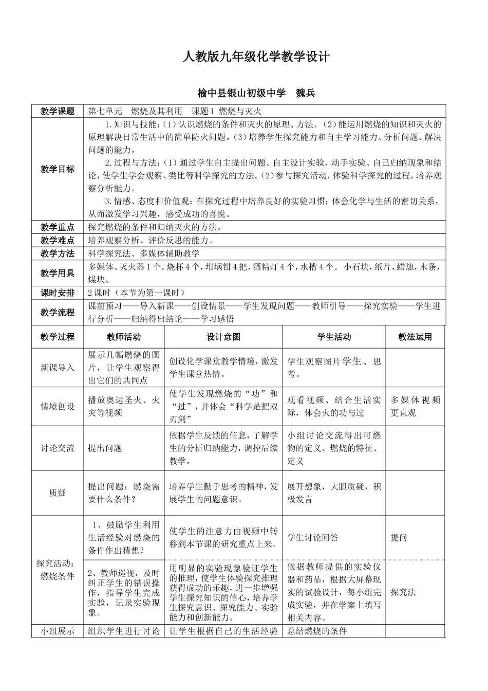 燃烧及其利用-教学设计_第1页