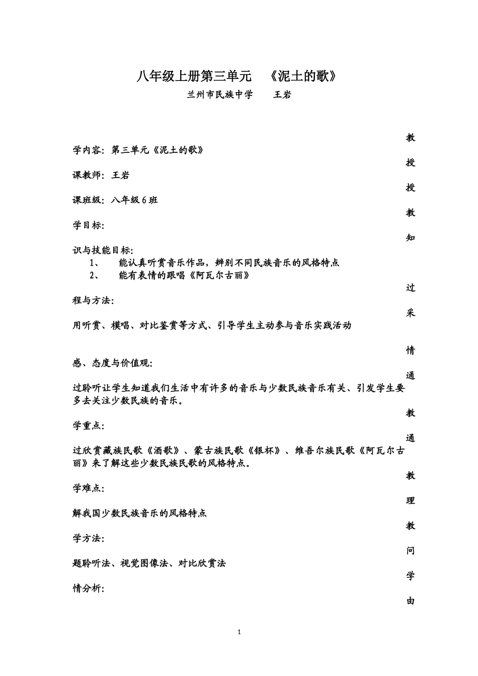 教案第三单元《泥土的歌》_第1页