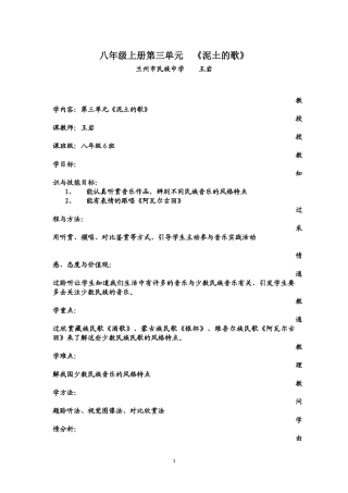 教案第三单元《泥土的歌》