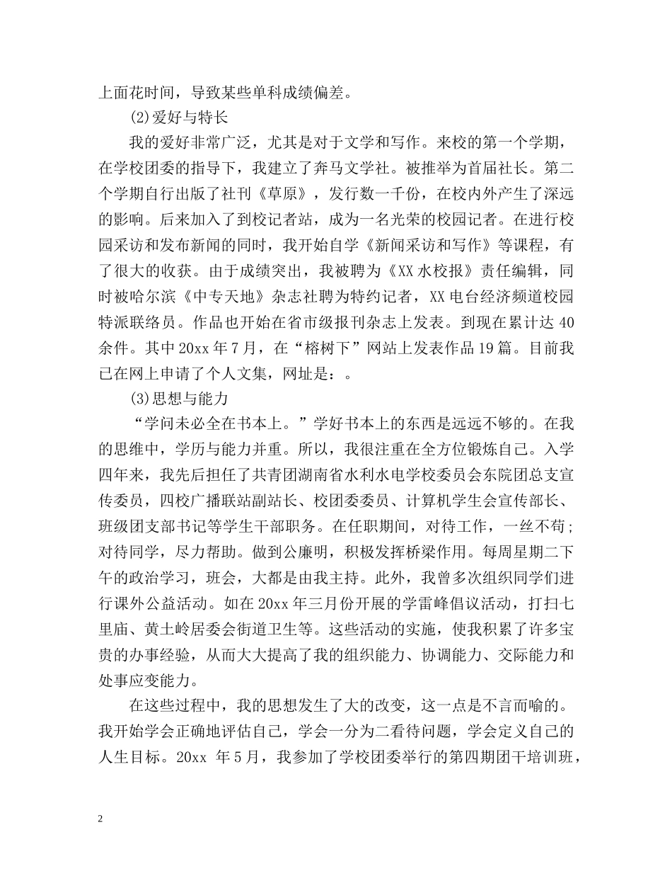 优秀中专毕业生个人自我鉴定 _第2页