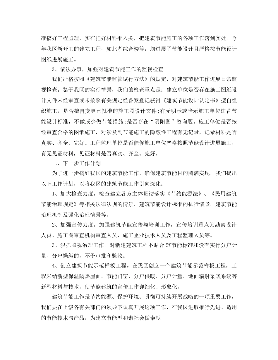 建筑公司节能工作参考总结 _第2页