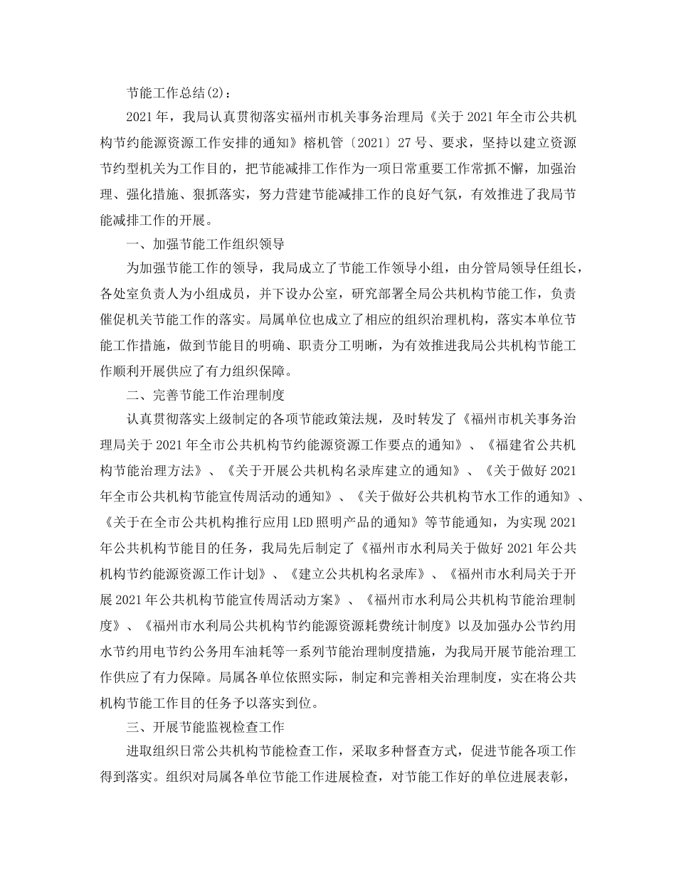 建筑公司节能工作参考总结 _第3页