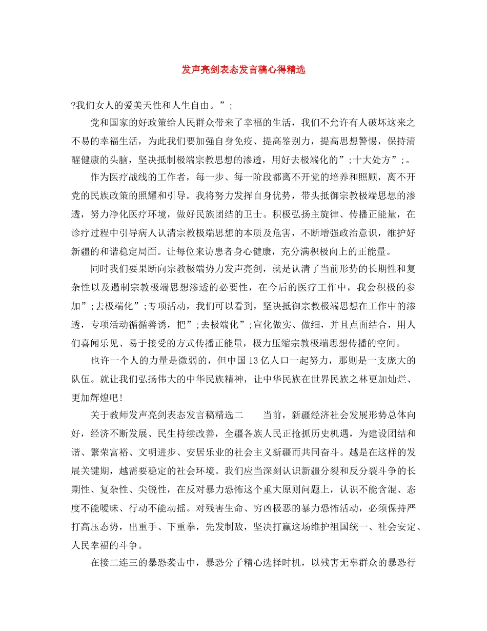 发声亮剑表态发言稿心得精选 _第1页