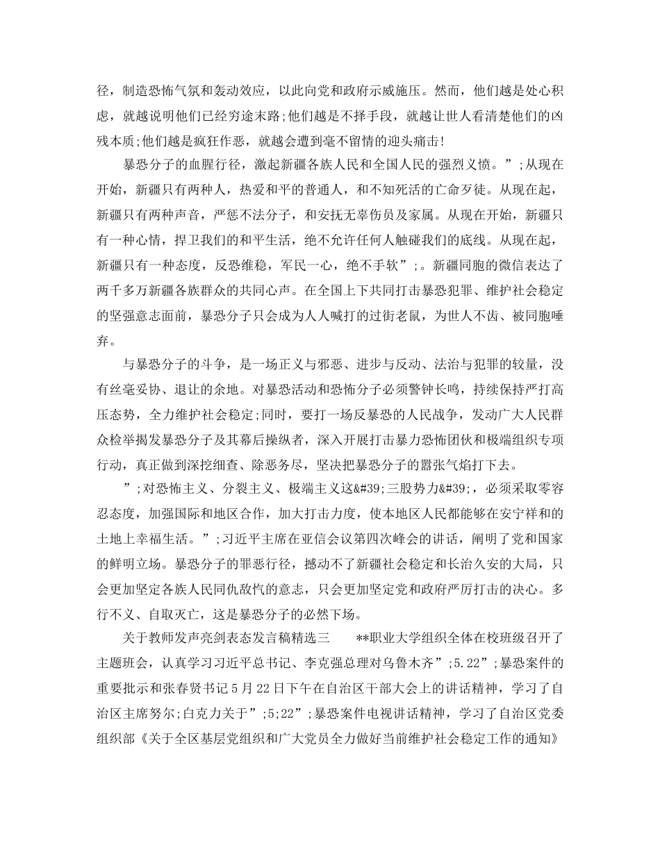 发声亮剑表态发言稿心得精选 _第2页