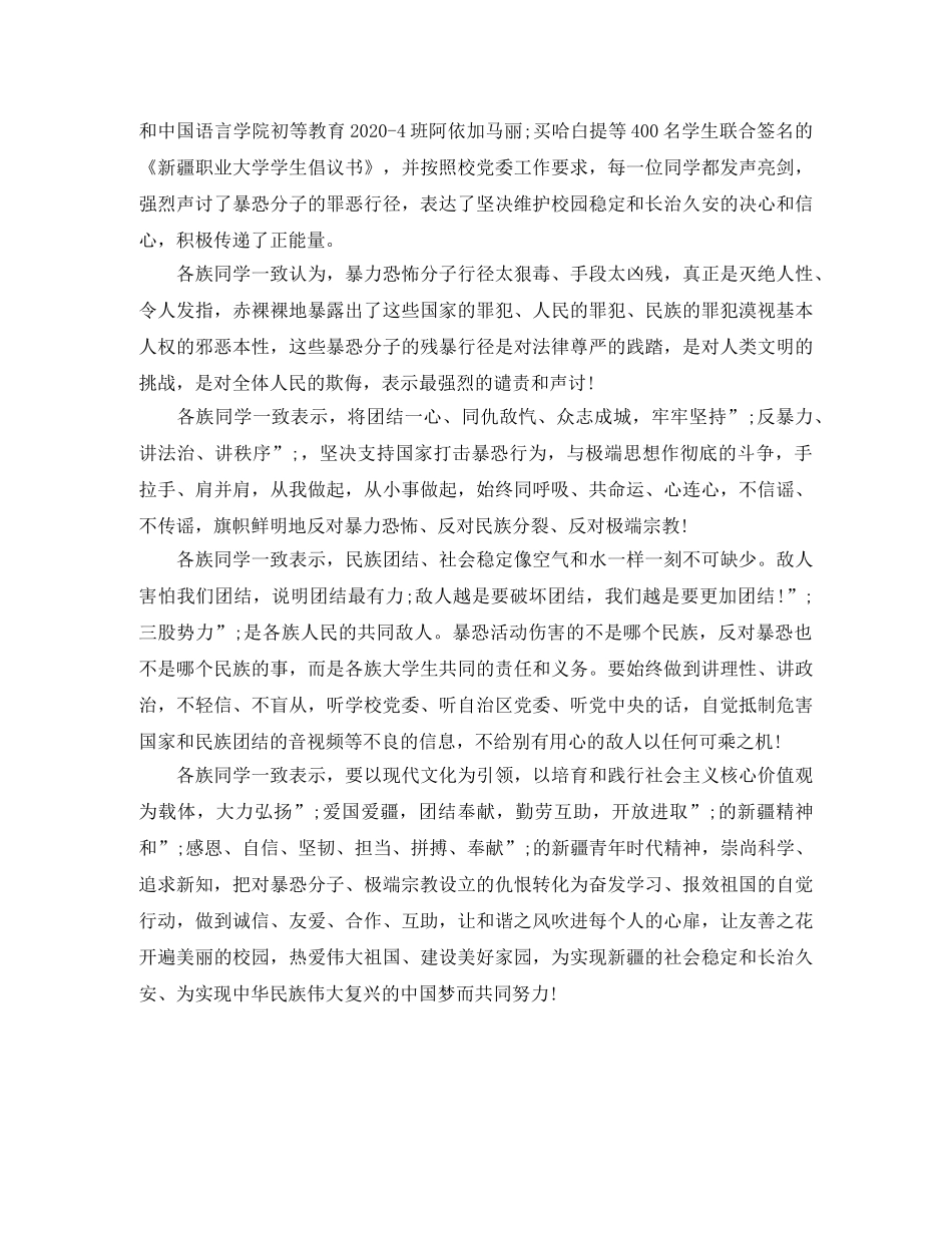 发声亮剑表态发言稿心得精选 _第3页