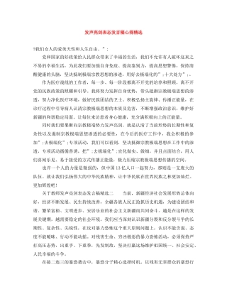 发声亮剑表态发言稿心得精选 