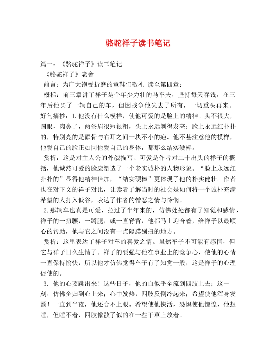 骆驼祥子读书笔记 _第1页