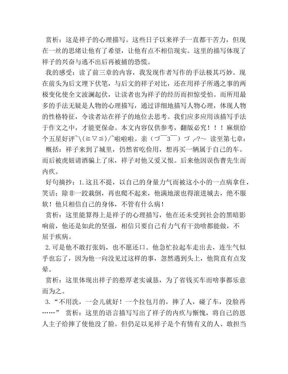 骆驼祥子读书笔记 _第2页