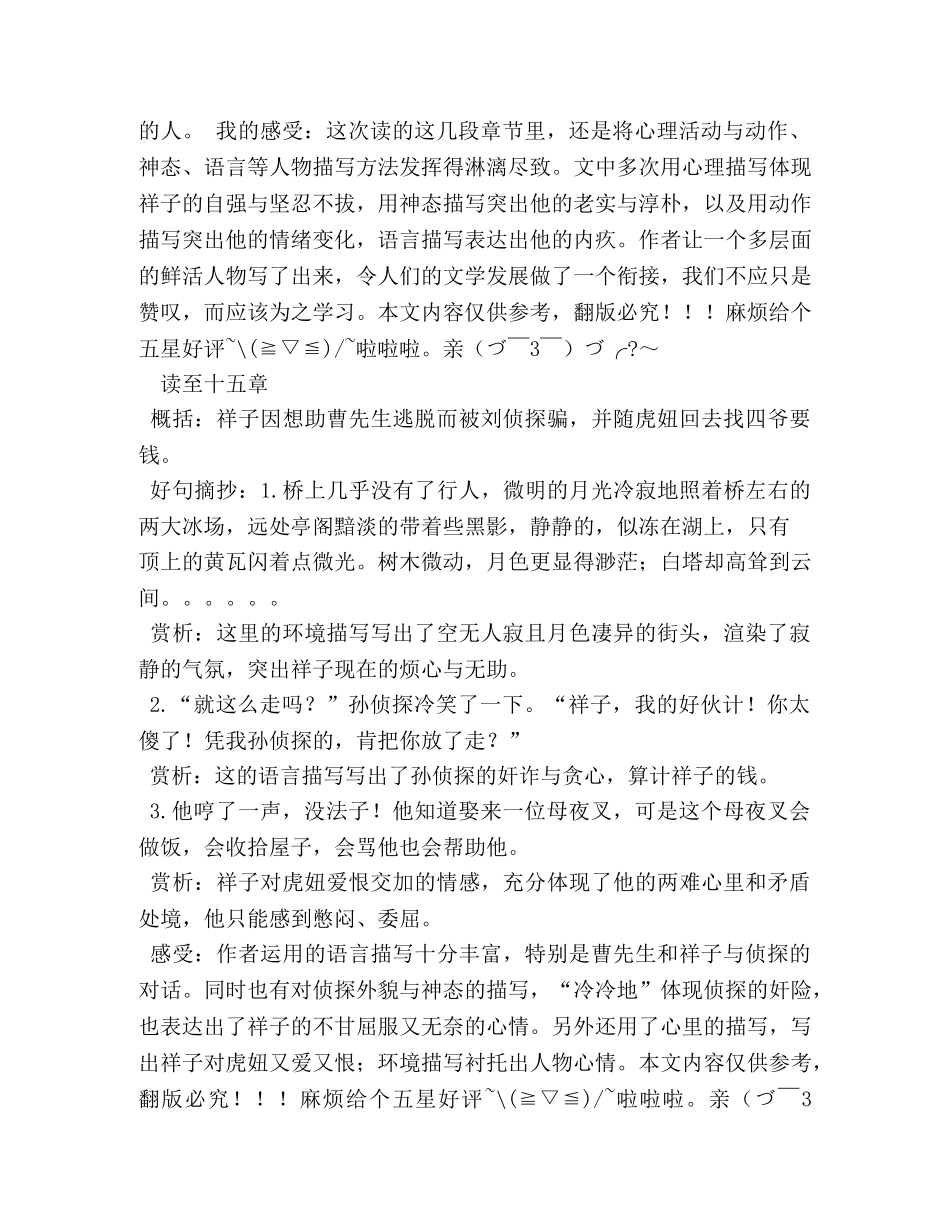 骆驼祥子读书笔记 _第3页