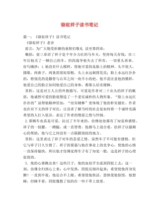 骆驼祥子读书笔记 