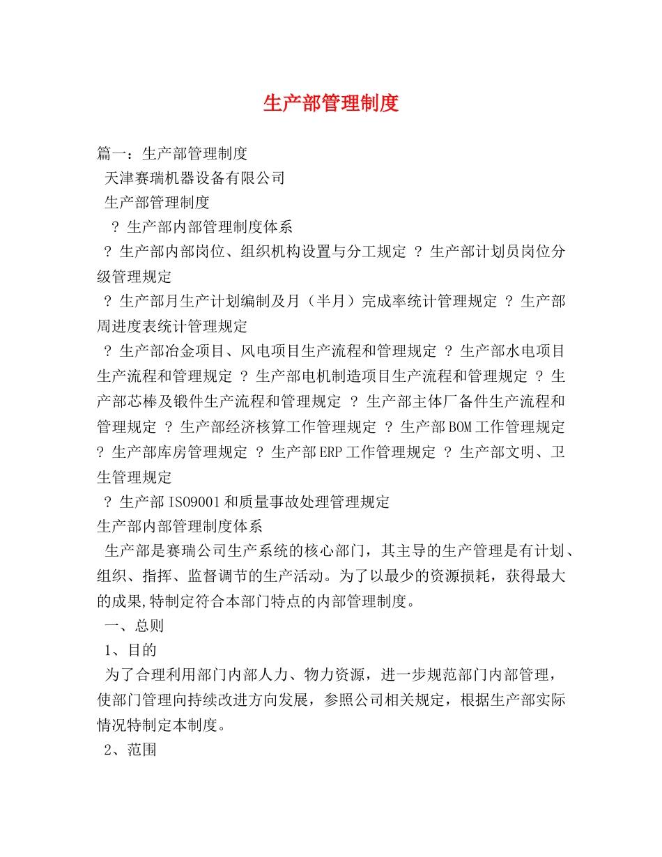生产部管理制度 _第1页