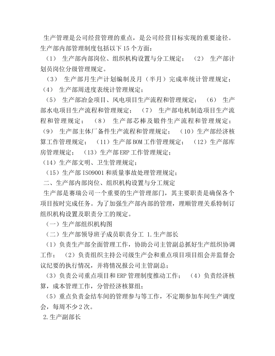 生产部管理制度 _第2页