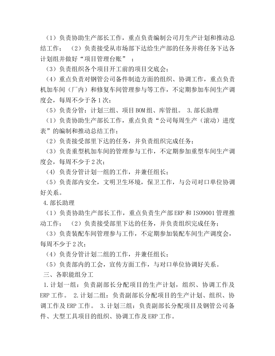 生产部管理制度 _第3页