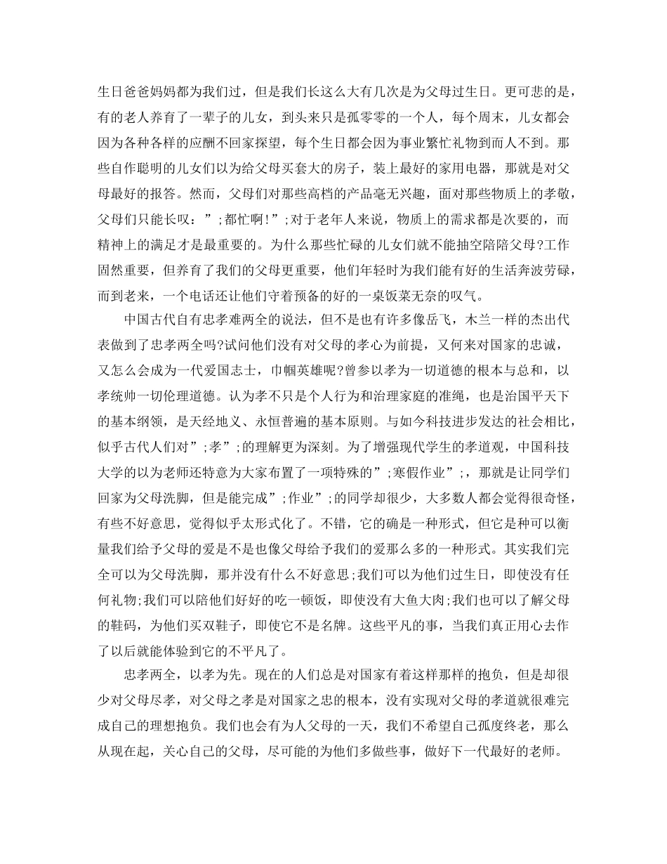 为先演讲稿范文4篇 _第2页