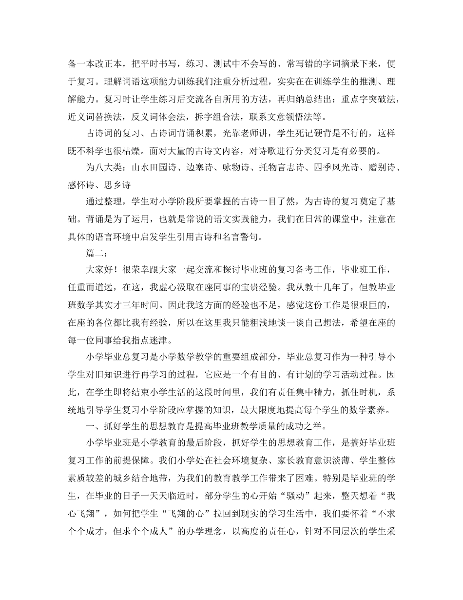 小学毕业班备考教师代表发言稿范文 _第2页