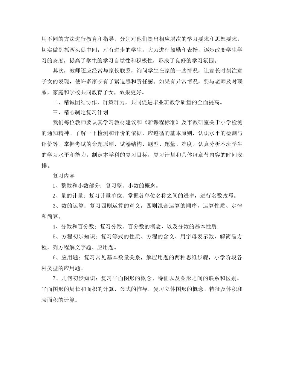 小学毕业班备考教师代表发言稿范文 _第3页