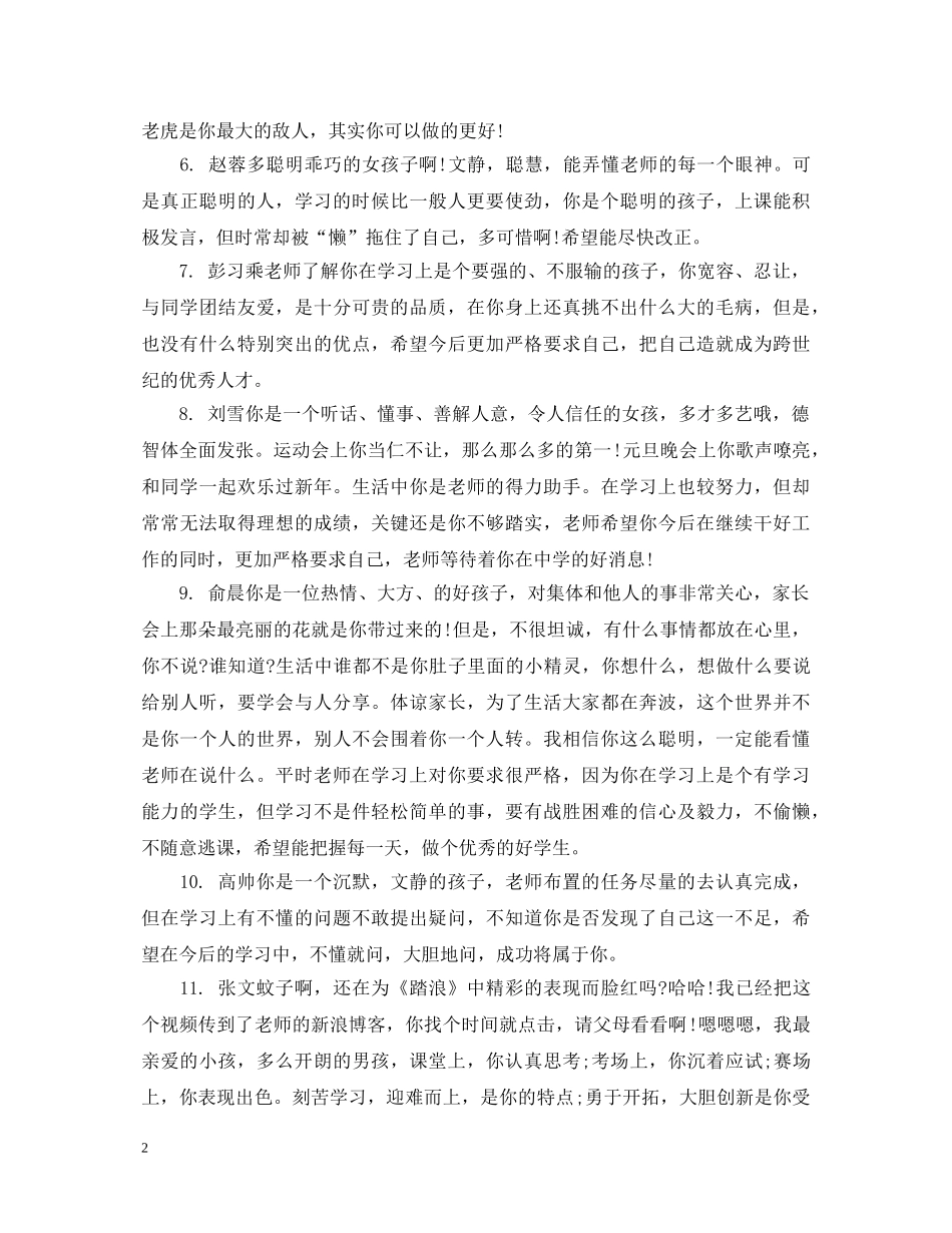 下学期小学生六年级评语_第2页