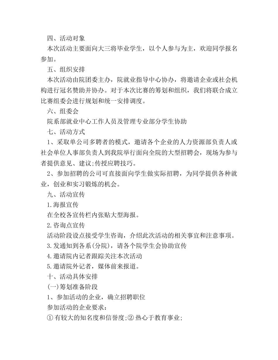 校园招聘策划书方案 _第2页