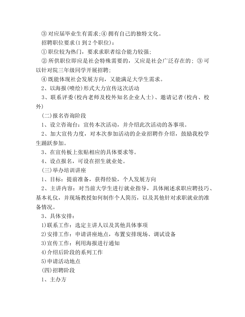 校园招聘策划书方案 _第3页