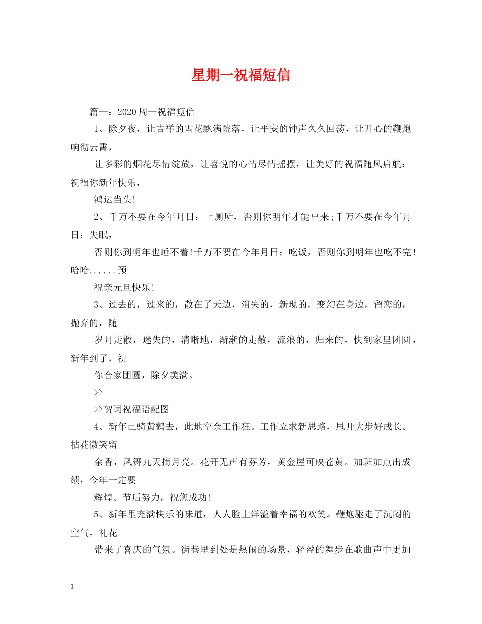 星期一祝福短信 _第1页