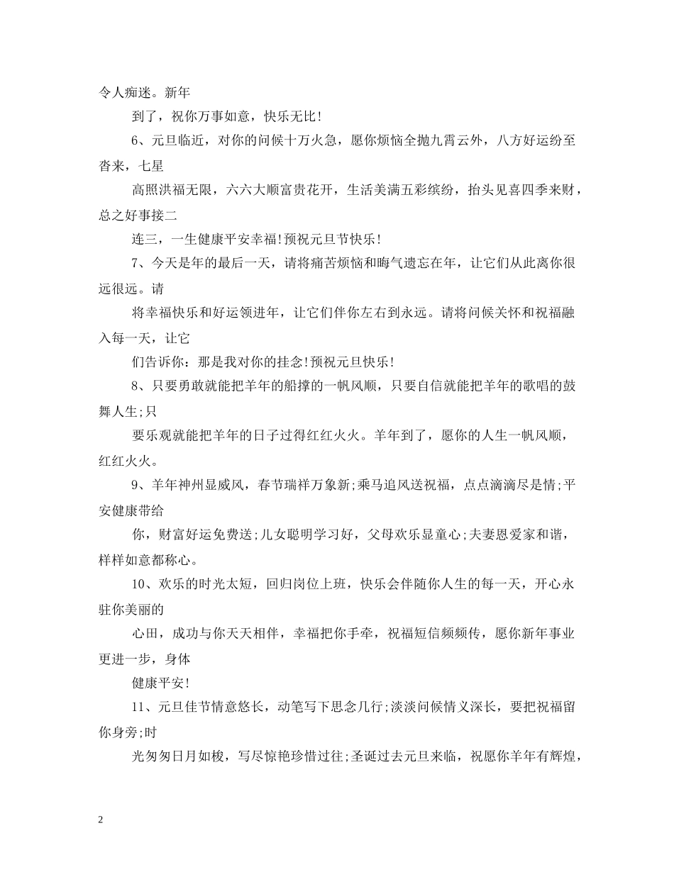 星期一祝福短信 _第2页
