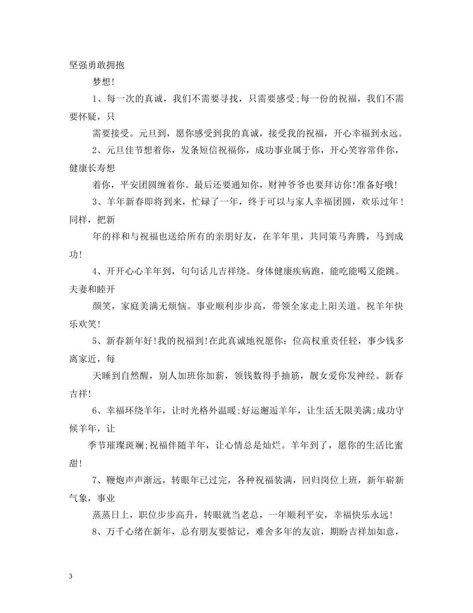 星期一祝福短信 _第3页