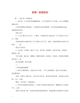 星期一祝福短信 