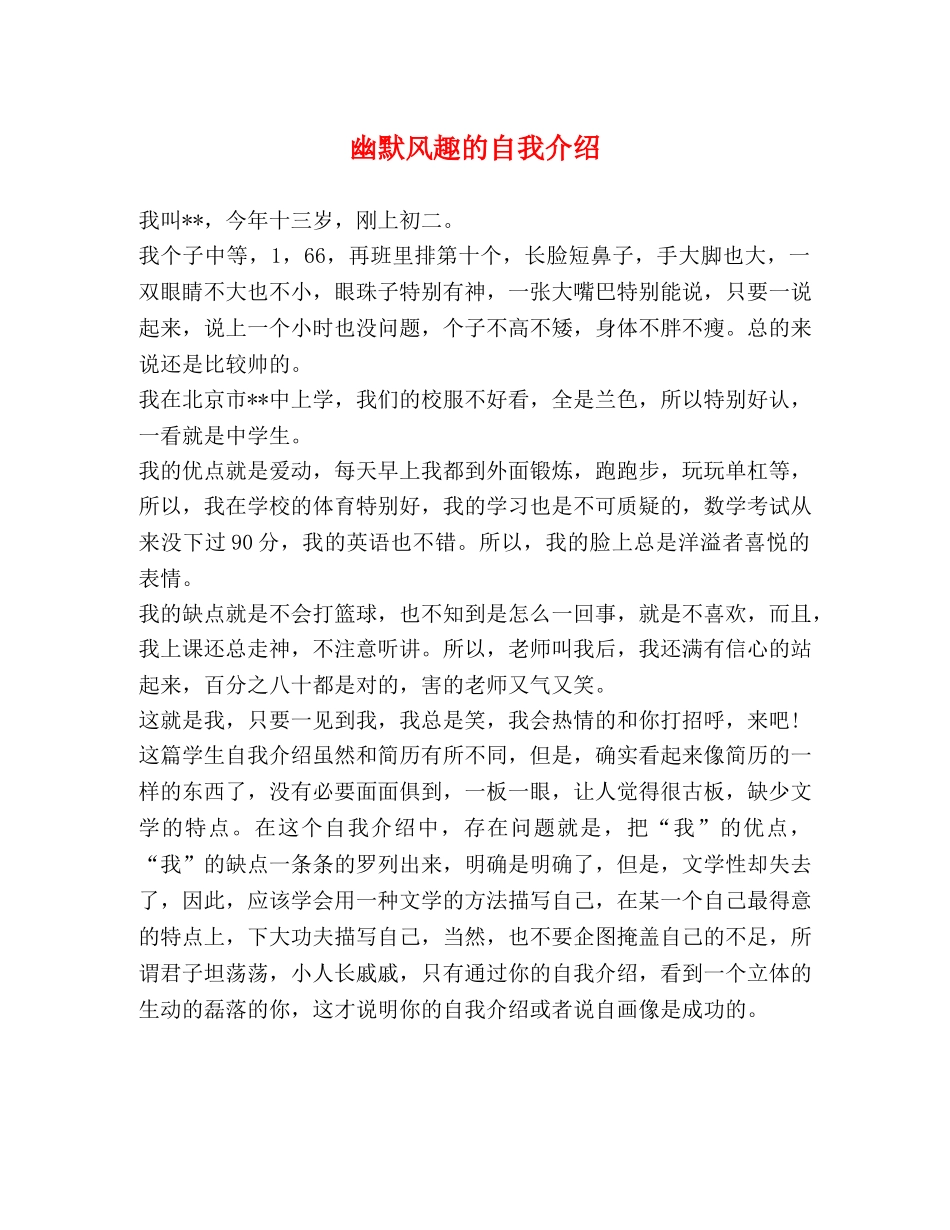 幽默风趣的自我介绍 _第1页