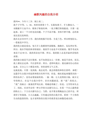 幽默风趣的自我介绍 