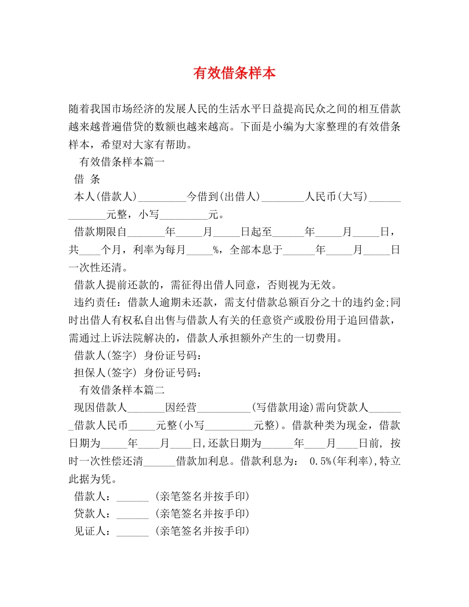 有效借条样本 _第1页
