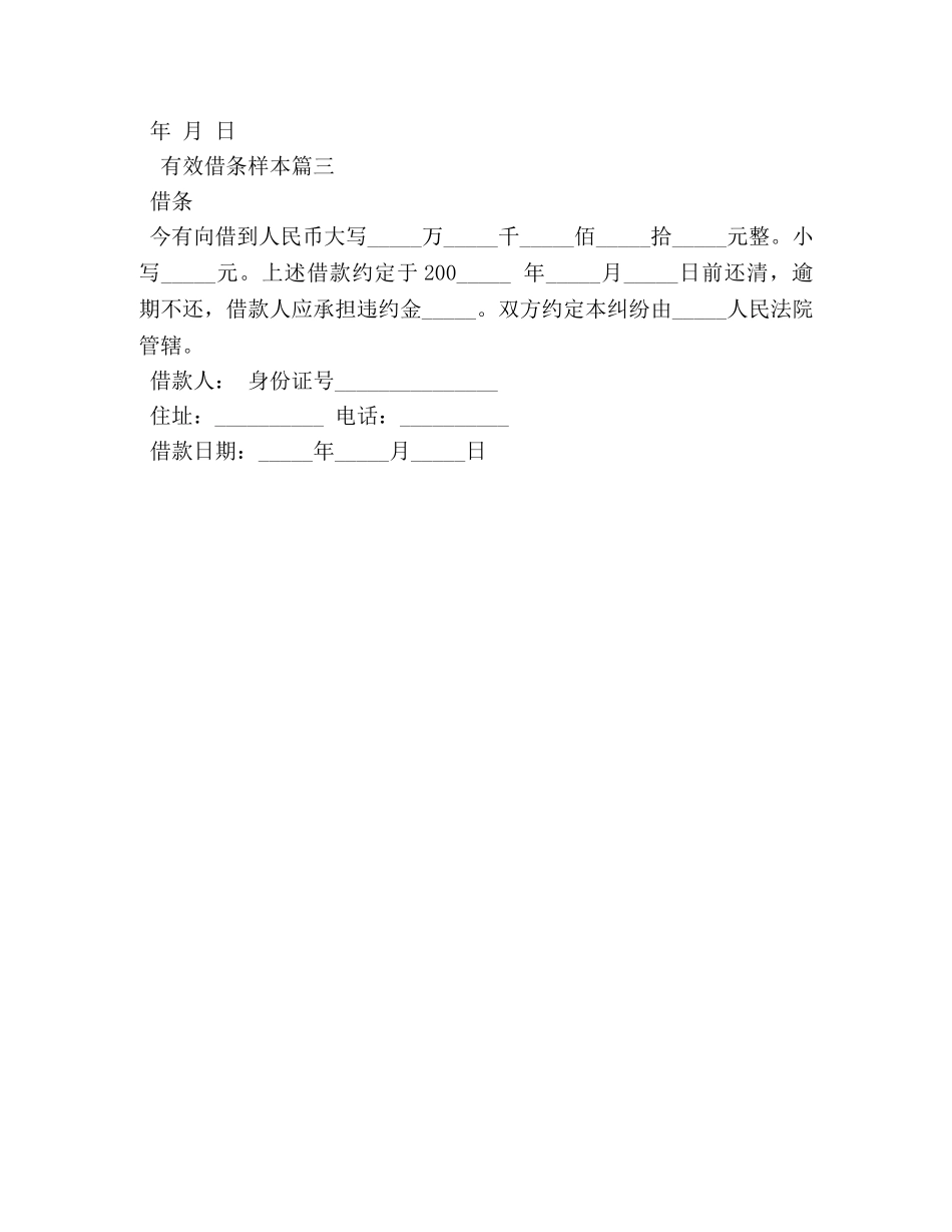 有效借条样本 _第2页