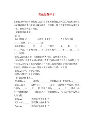 有效借条样本 