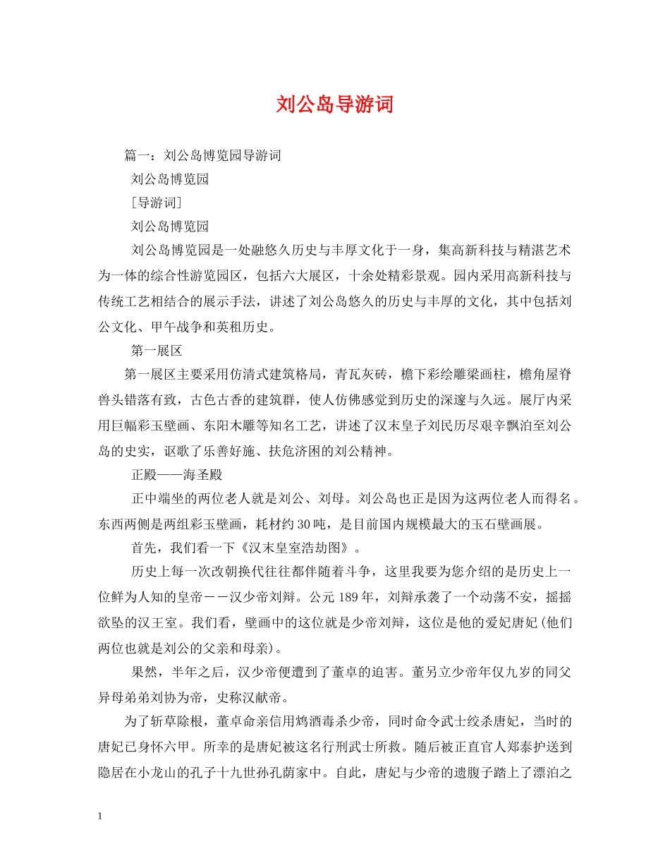 刘公岛导游词 _第1页