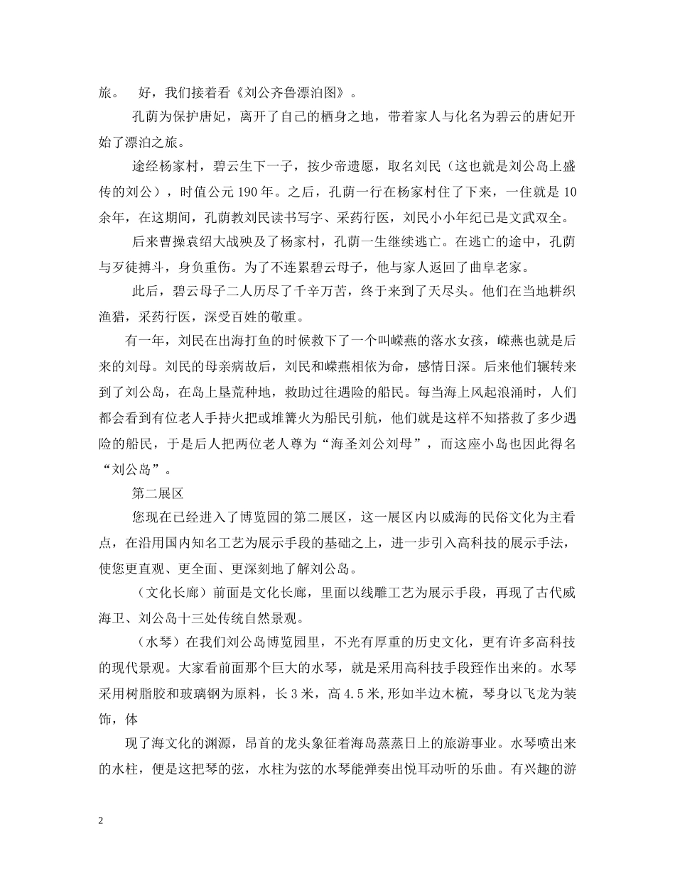 刘公岛导游词 _第2页