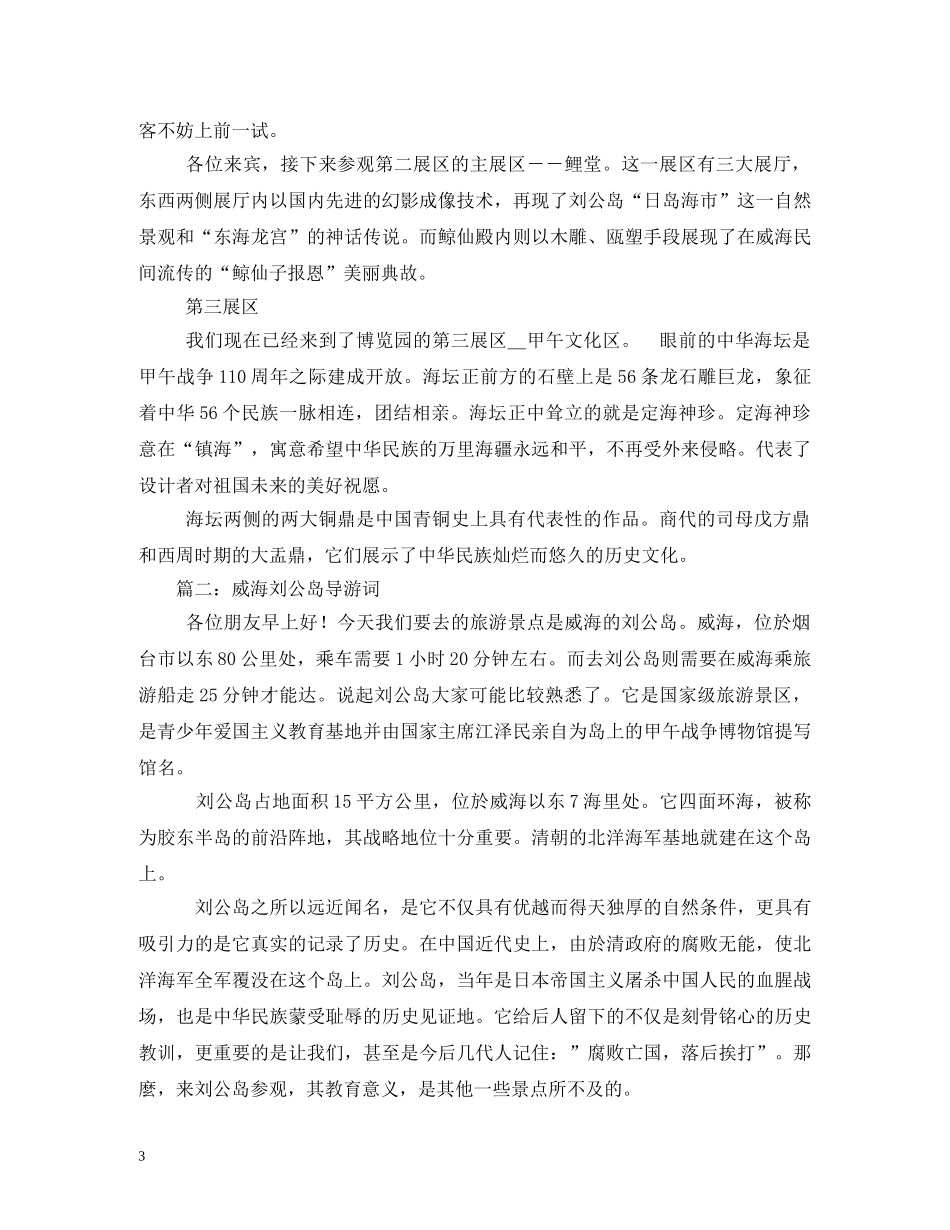 刘公岛导游词 _第3页