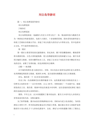 刘公岛导游词 