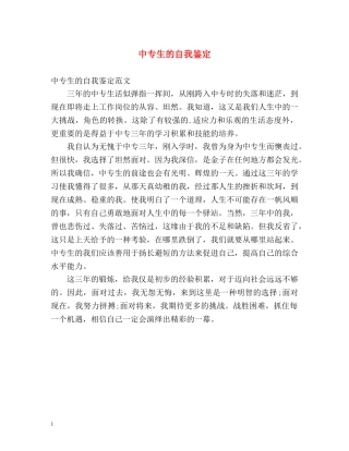 中专生的自我鉴定2 