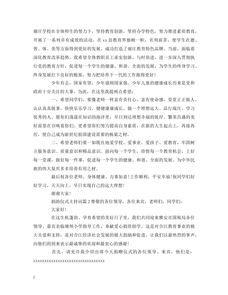 捐助仪式主持词 _第2页