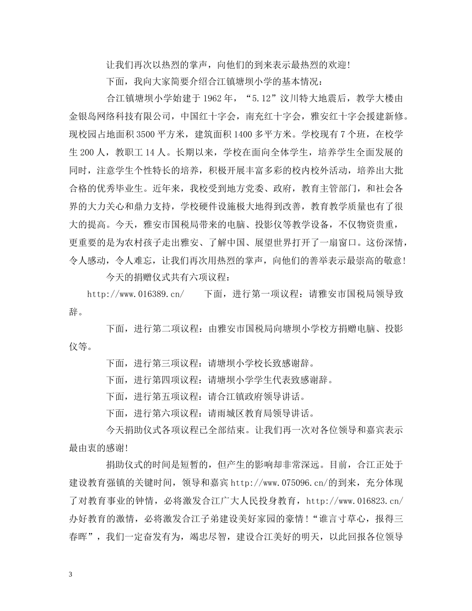 捐助仪式主持词 _第3页